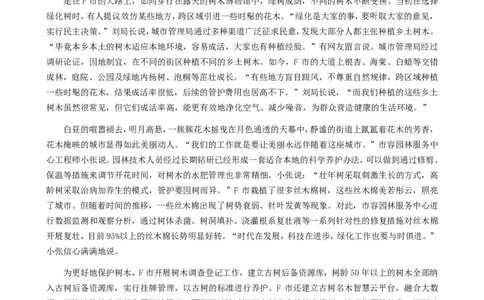 2024年公务员多省联考《申论》题（安徽A卷）题及参考答案_国考省考_省考真题_01安徽公务员考试真题pdf版_安徽公务员考试真题&mdash;&mdash;申论03-24