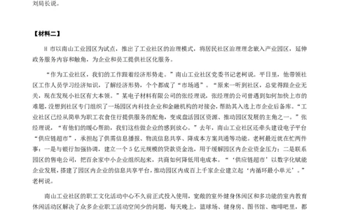 2024年公务员多省联考《申论》题（安徽A卷）题及参考答案_国考省考_省考真题_01安徽公务员考试真题pdf版_安徽公务员考试真题&mdash;&mdash;申论03-24