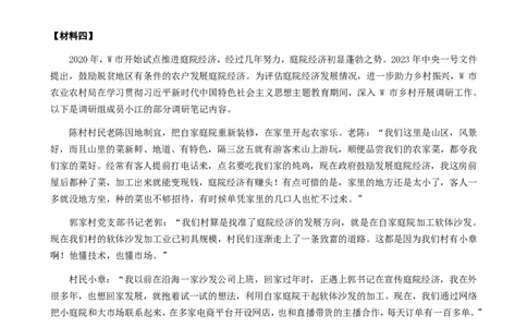 2024年公务员多省联考《申论》题（安徽A卷）题及参考答案_国考省考_省考真题_01安徽公务员考试真题pdf版_安徽公务员考试真题&mdash;&mdash;申论03-24