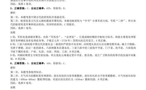 2020年1206四川公务员考试《行测》真题参考答案及解析_国考省考_省考真题_25四川公务员考试真题pdf版_四川公务员考试真题&mdash;&mdash;行测（07-25）_答案及解析