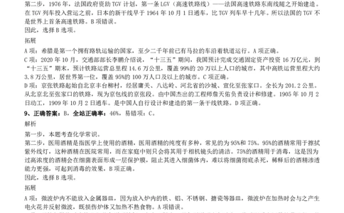 2020年1206四川公务员考试《行测》真题参考答案及解析_国考省考_省考真题_25四川公务员考试真题pdf版_四川公务员考试真题&mdash;&mdash;行测（07-25）_答案及解析