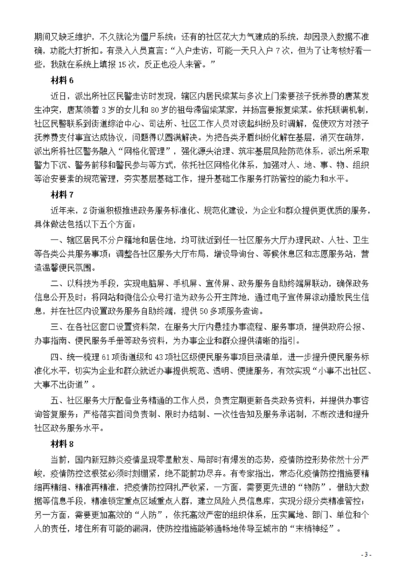 2022年深圳市公务员考试《申论》题（一卷）_国考省考_省考真题_33深圳公务员考试真题pdf版_深圳公务员考试真题&mdash;&mdash;申论（07~24年）