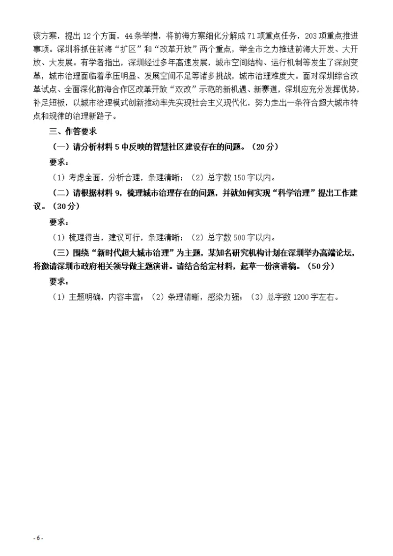 2022年深圳市公务员考试《申论》题（一卷）_国考省考_省考真题_33深圳公务员考试真题pdf版_深圳公务员考试真题&mdash;&mdash;申论（07~24年）