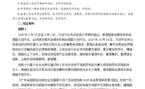 2022年深圳市公务员考试《申论》题（一卷）_国考省考_省考真题_33深圳公务员考试真题pdf版_深圳公务员考试真题&mdash;&mdash;申论（07~24年）