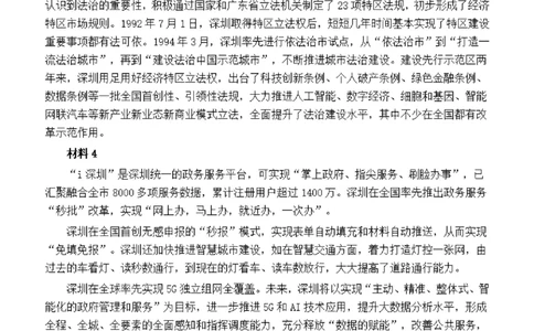 2022年深圳市公务员考试《申论》题（一卷）_国考省考_省考真题_33深圳公务员考试真题pdf版_深圳公务员考试真题&mdash;&mdash;申论（07~24年）
