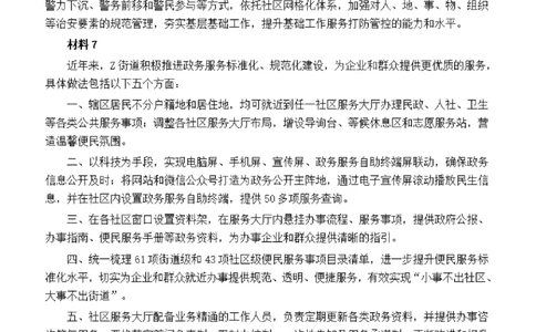 2022年深圳市公务员考试《申论》题（一卷）_国考省考_省考真题_33深圳公务员考试真题pdf版_深圳公务员考试真题&mdash;&mdash;申论（07~24年）