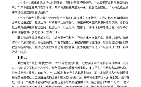 2022年深圳市公务员考试《申论》题（一卷）_国考省考_省考真题_33深圳公务员考试真题pdf版_深圳公务员考试真题&mdash;&mdash;申论（07~24年）