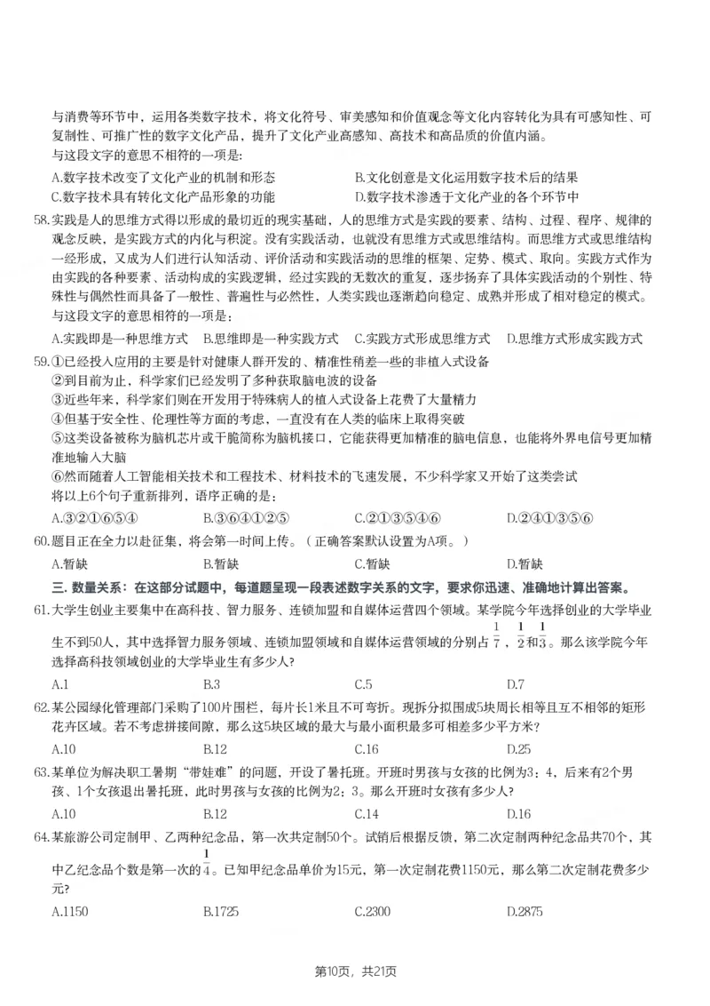 2024年青海省公务员录用考试《行测》题_国考省考_省考真题_20青海公务员考试真题pdf版_青海公务员考试真题&mdash;&mdash;行测09-25_题目