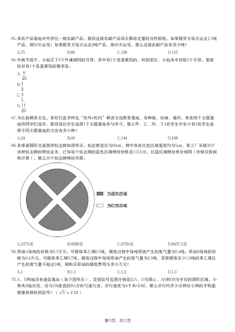 2024年青海省公务员录用考试《行测》题_国考省考_省考真题_20青海公务员考试真题pdf版_青海公务员考试真题&mdash;&mdash;行测09-25_题目