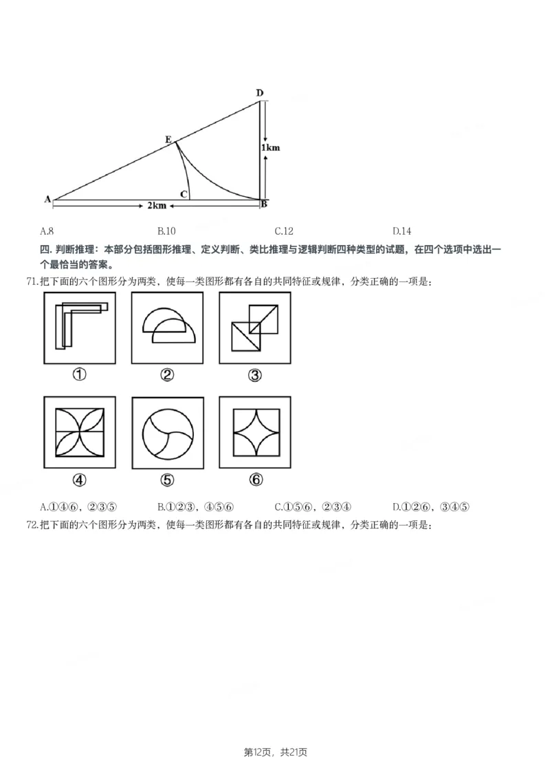 2024年青海省公务员录用考试《行测》题_国考省考_省考真题_20青海公务员考试真题pdf版_青海公务员考试真题&mdash;&mdash;行测09-25_题目