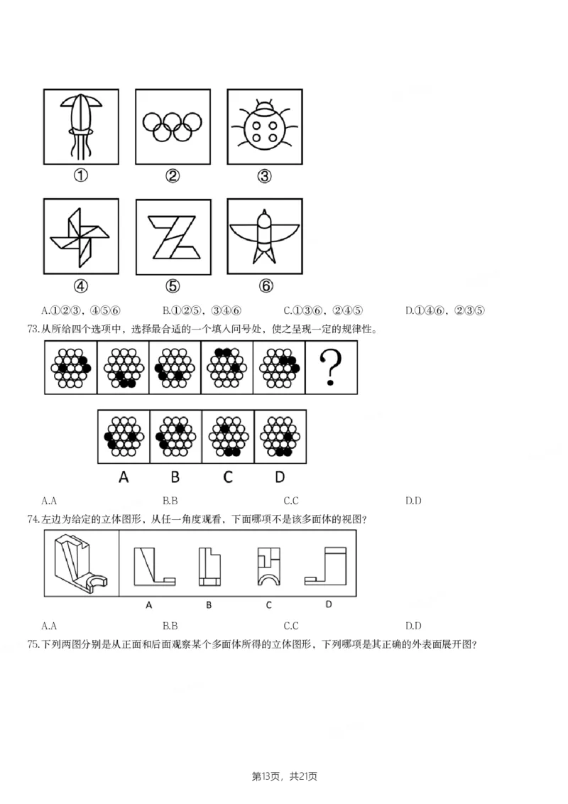 2024年青海省公务员录用考试《行测》题_国考省考_省考真题_20青海公务员考试真题pdf版_青海公务员考试真题&mdash;&mdash;行测09-25_题目