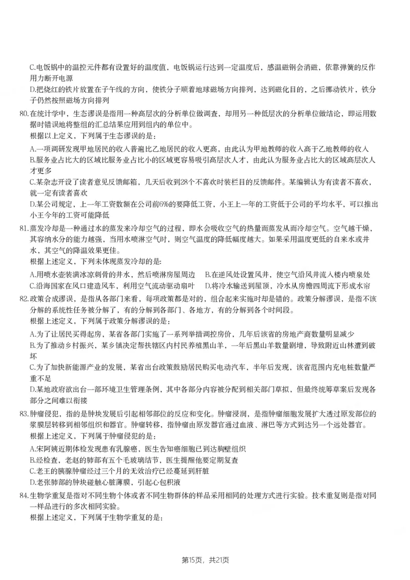2024年青海省公务员录用考试《行测》题_国考省考_省考真题_20青海公务员考试真题pdf版_青海公务员考试真题&mdash;&mdash;行测09-25_题目