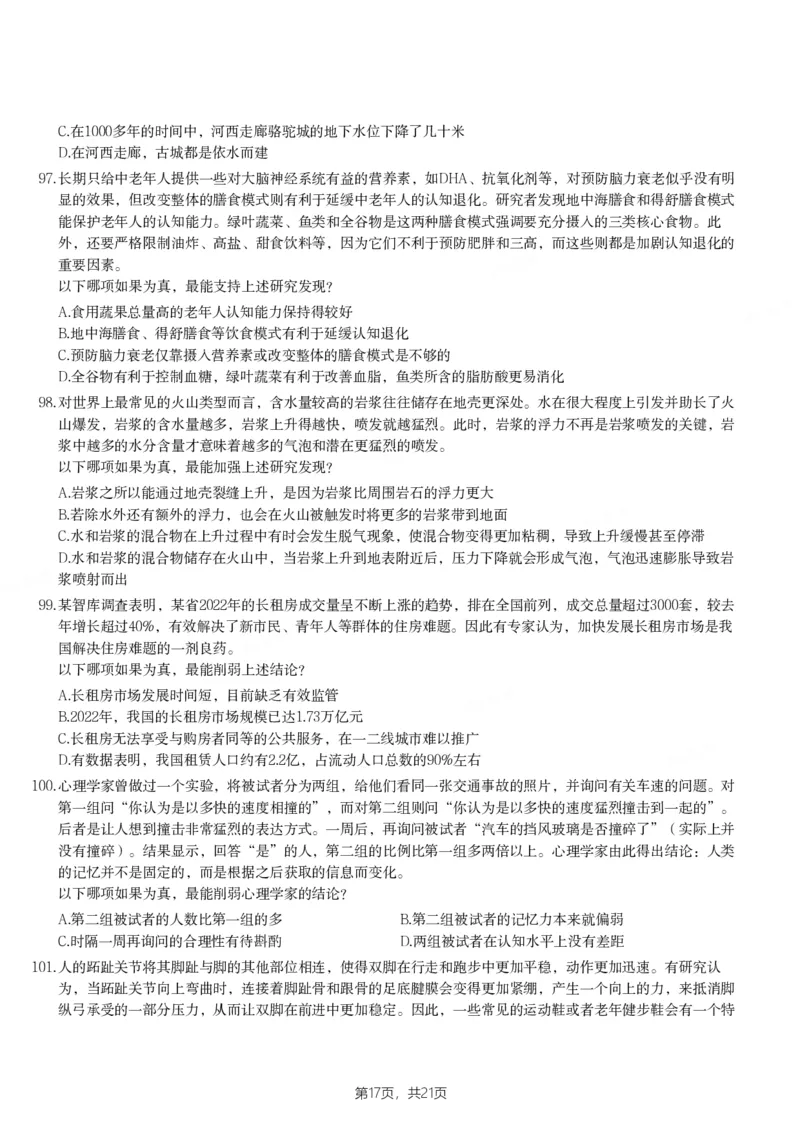 2024年青海省公务员录用考试《行测》题_国考省考_省考真题_20青海公务员考试真题pdf版_青海公务员考试真题&mdash;&mdash;行测09-25_题目
