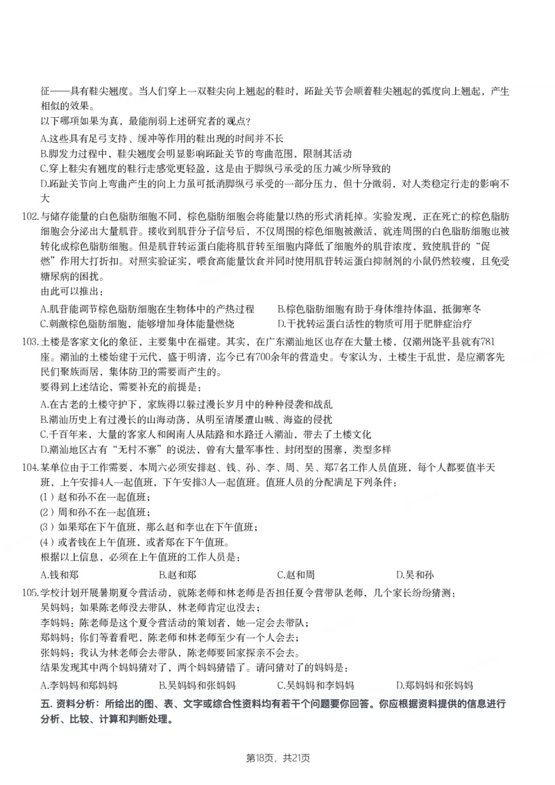 2024年青海省公务员录用考试《行测》题_国考省考_省考真题_20青海公务员考试真题pdf版_青海公务员考试真题&mdash;&mdash;行测09-25_题目