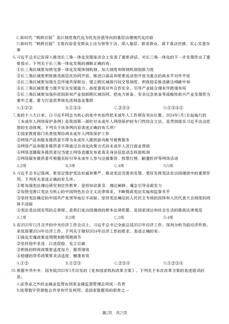 2024年青海省公务员录用考试《行测》题_国考省考_省考真题_20青海公务员考试真题pdf版_青海公务员考试真题&mdash;&mdash;行测09-25_题目