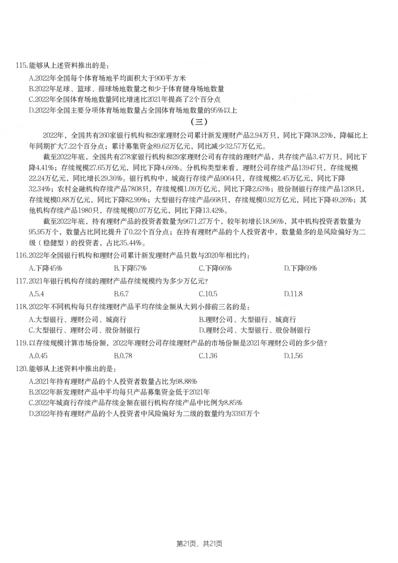 2024年青海省公务员录用考试《行测》题_国考省考_省考真题_20青海公务员考试真题pdf版_青海公务员考试真题&mdash;&mdash;行测09-25_题目