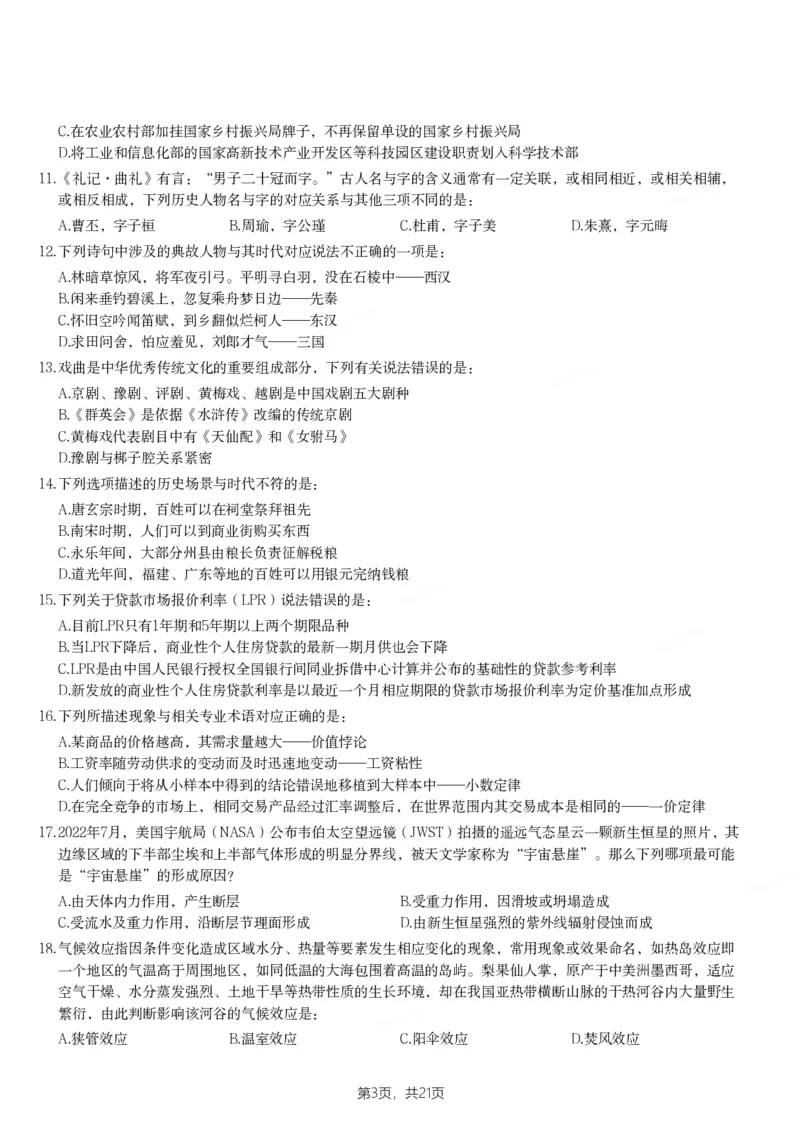 2024年青海省公务员录用考试《行测》题_国考省考_省考真题_20青海公务员考试真题pdf版_青海公务员考试真题&mdash;&mdash;行测09-25_题目
