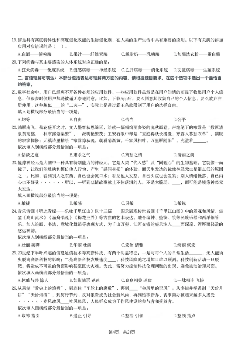 2024年青海省公务员录用考试《行测》题_国考省考_省考真题_20青海公务员考试真题pdf版_青海公务员考试真题&mdash;&mdash;行测09-25_题目