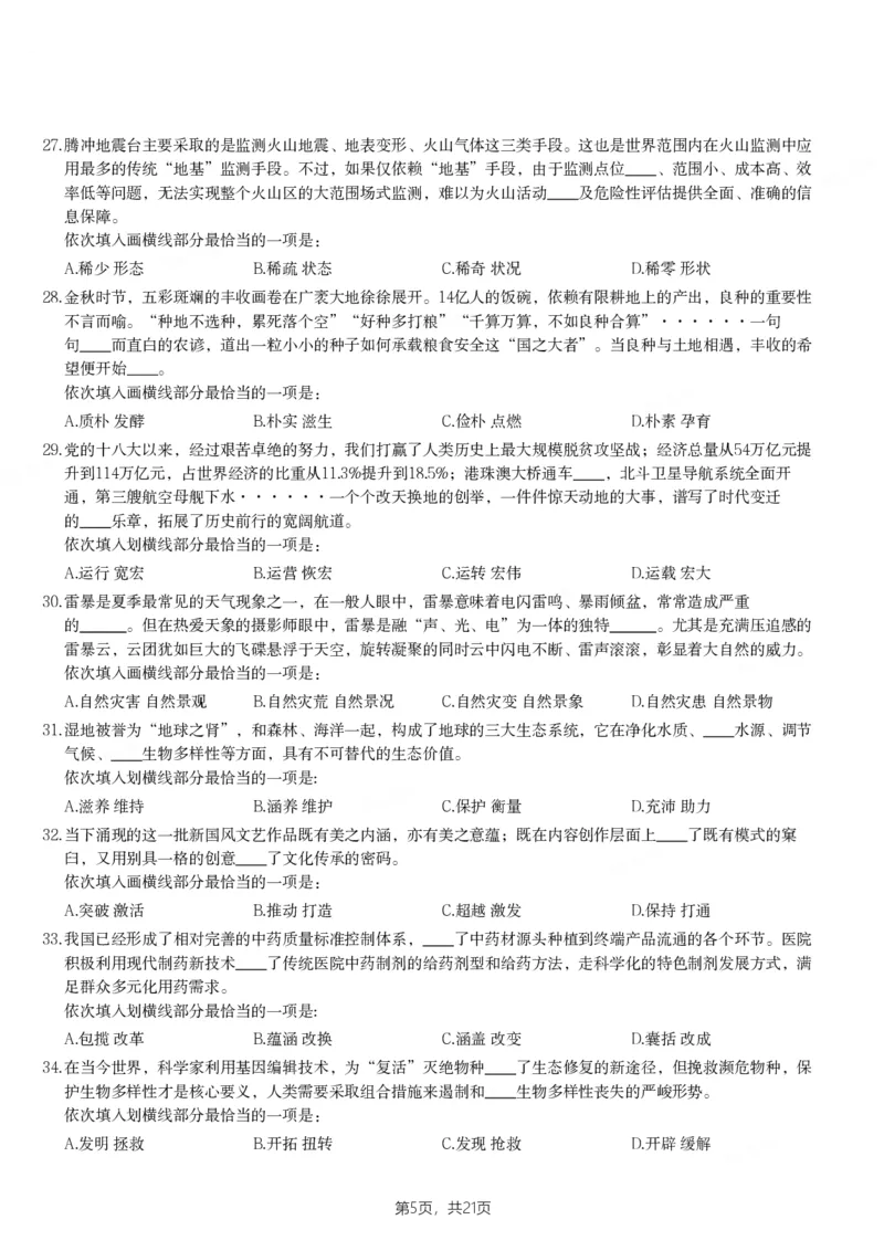 2024年青海省公务员录用考试《行测》题_国考省考_省考真题_20青海公务员考试真题pdf版_青海公务员考试真题&mdash;&mdash;行测09-25_题目