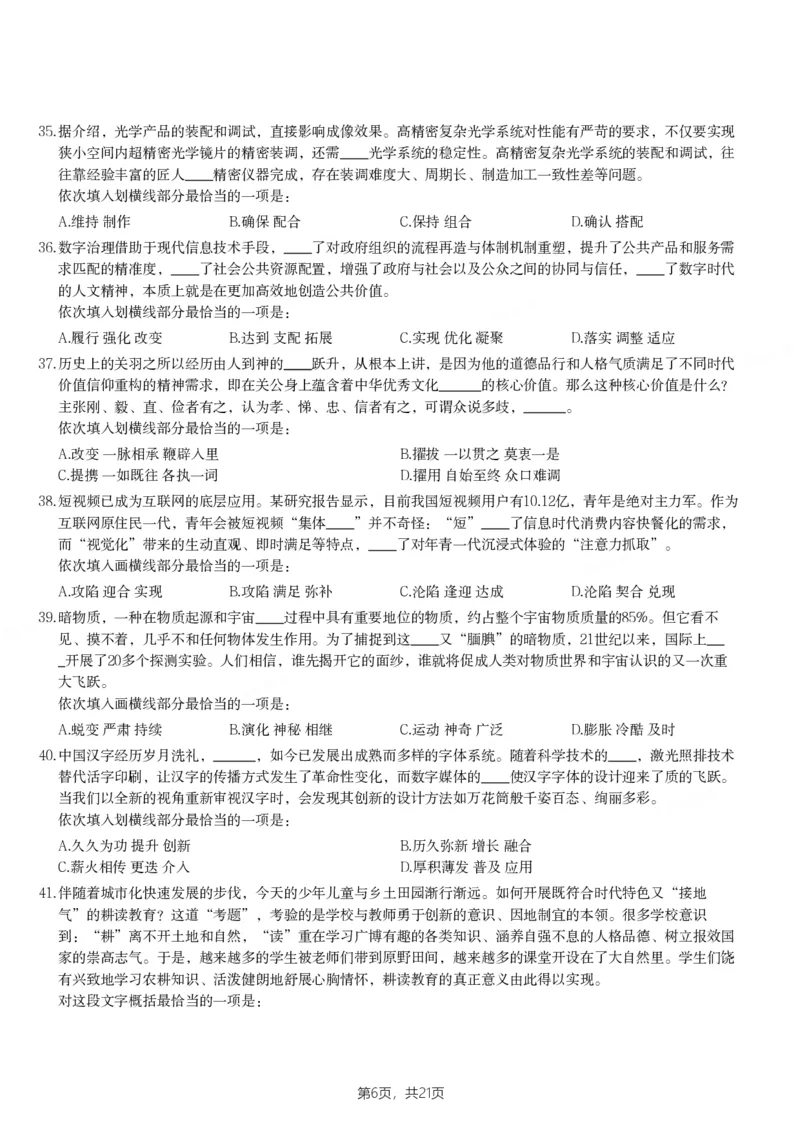 2024年青海省公务员录用考试《行测》题_国考省考_省考真题_20青海公务员考试真题pdf版_青海公务员考试真题&mdash;&mdash;行测09-25_题目