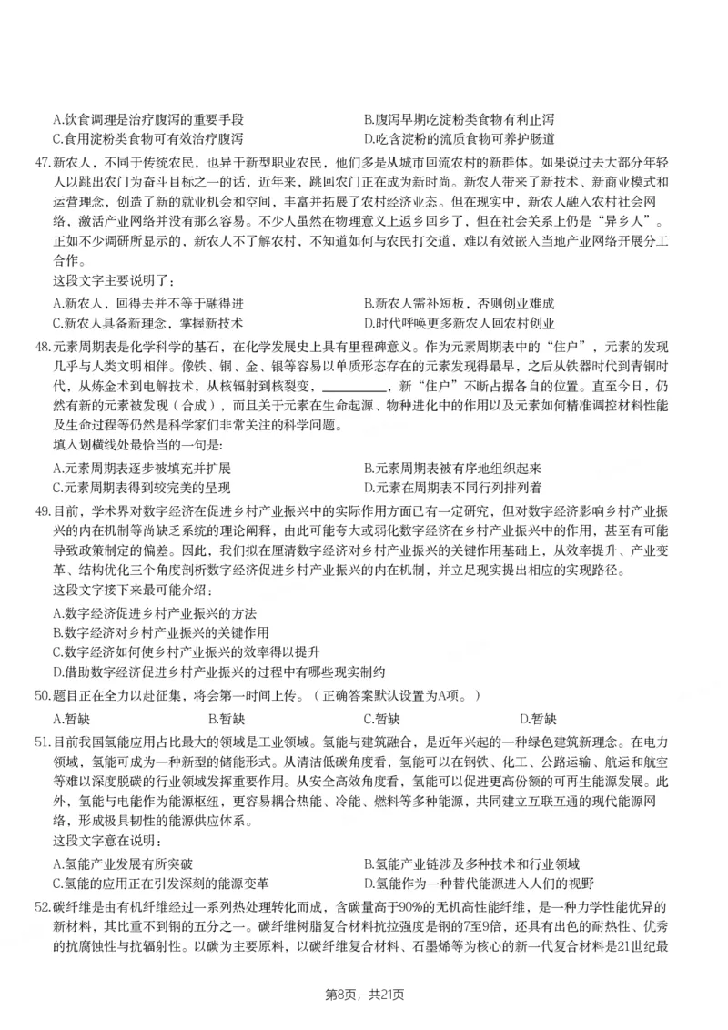 2024年青海省公务员录用考试《行测》题_国考省考_省考真题_20青海公务员考试真题pdf版_青海公务员考试真题&mdash;&mdash;行测09-25_题目