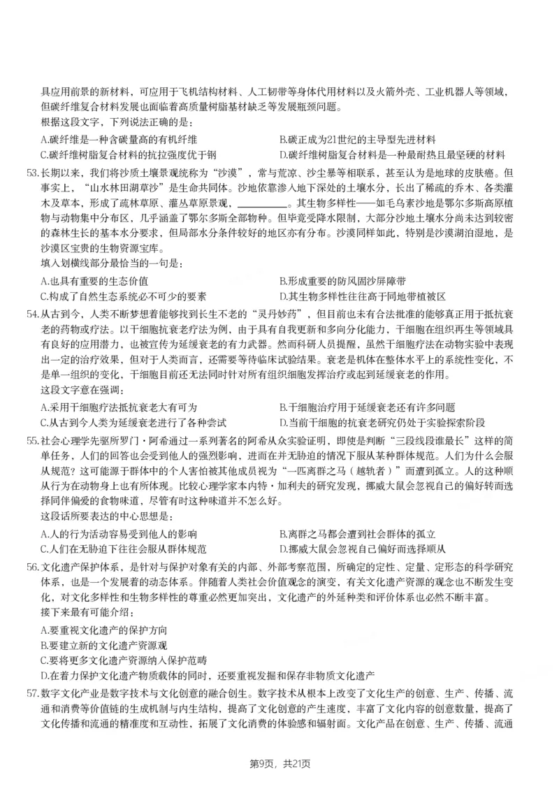 2024年青海省公务员录用考试《行测》题_国考省考_省考真题_20青海公务员考试真题pdf版_青海公务员考试真题&mdash;&mdash;行测09-25_题目