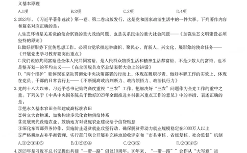 2024年青海省公务员录用考试《行测》题_国考省考_省考真题_20青海公务员考试真题pdf版_青海公务员考试真题&mdash;&mdash;行测09-25_题目