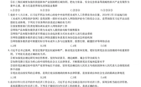 2024年青海省公务员录用考试《行测》题_国考省考_省考真题_20青海公务员考试真题pdf版_青海公务员考试真题&mdash;&mdash;行测09-25_题目