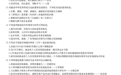 2024年青海省公务员录用考试《行测》题_国考省考_省考真题_20青海公务员考试真题pdf版_青海公务员考试真题&mdash;&mdash;行测09-25_题目
