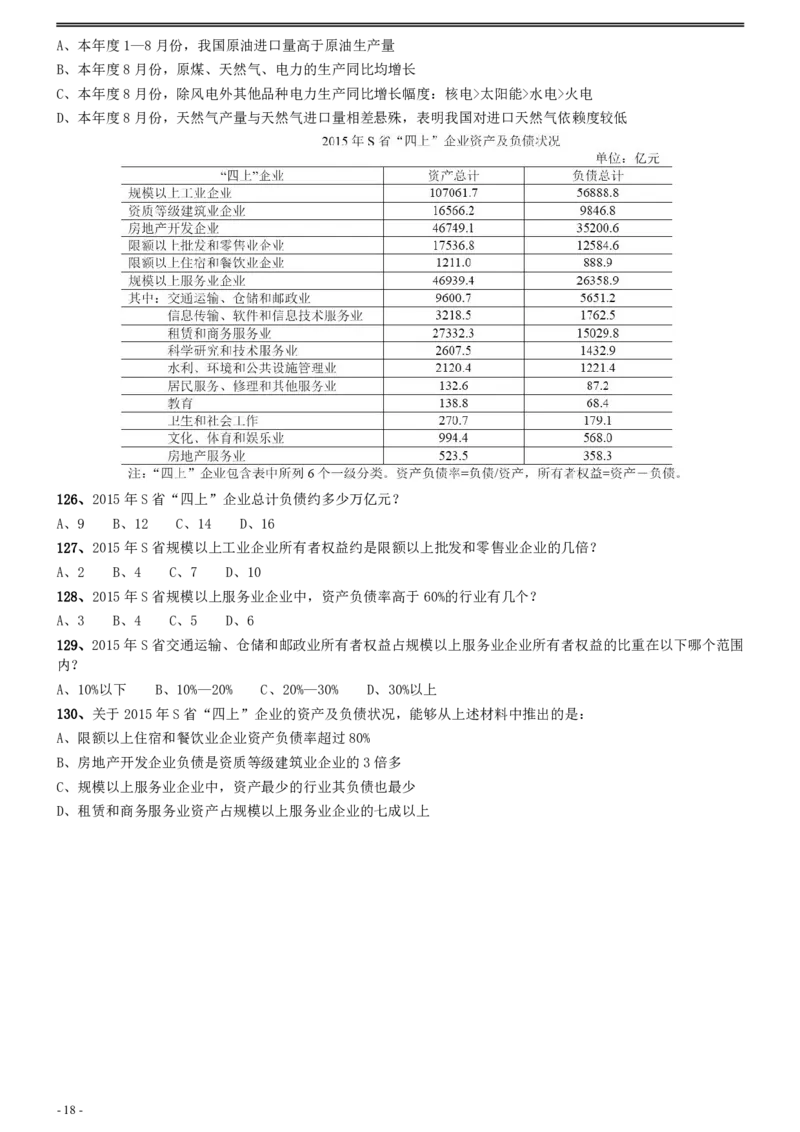 2021年浙江省公务员录用考试《行测》题（A类）_国考省考_省考真题_30浙江公务员考试真题pdf版_浙江公务员考试真题&mdash;&mdash;行测05-25_题目