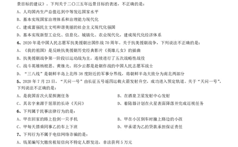 2021年浙江省公务员录用考试《行测》题（A类）_国考省考_省考真题_30浙江公务员考试真题pdf版_浙江公务员考试真题&mdash;&mdash;行测05-25_题目