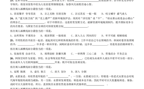 2021年浙江省公务员录用考试《行测》题（A类）_国考省考_省考真题_30浙江公务员考试真题pdf版_浙江公务员考试真题&mdash;&mdash;行测05-25_题目