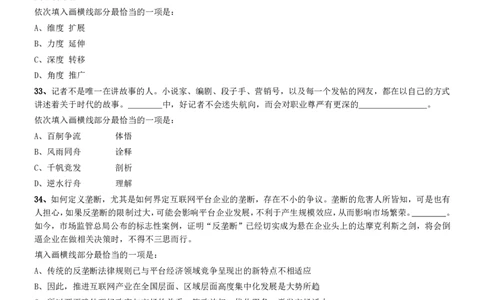 2021年浙江省公务员录用考试《行测》题（A类）_国考省考_省考真题_30浙江公务员考试真题pdf版_浙江公务员考试真题&mdash;&mdash;行测05-25_题目