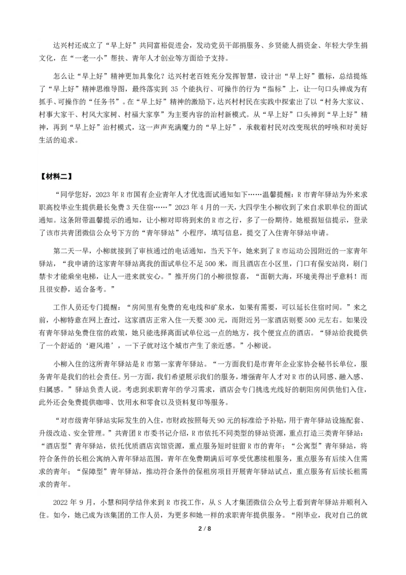 2024年公务员多省联考《申论》题（黑龙江县乡卷）题及参考答案_国考省考_省考真题_11黑龙江公务员考试真题pdf版_黑龙江公务员考试真题&mdash;&mdash;申论05-24