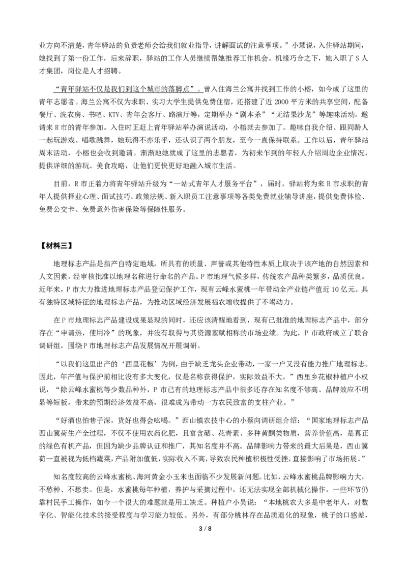 2024年公务员多省联考《申论》题（黑龙江县乡卷）题及参考答案_国考省考_省考真题_11黑龙江公务员考试真题pdf版_黑龙江公务员考试真题&mdash;&mdash;申论05-24