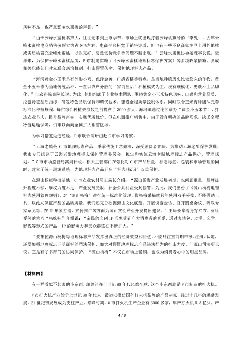 2024年公务员多省联考《申论》题（黑龙江县乡卷）题及参考答案_国考省考_省考真题_11黑龙江公务员考试真题pdf版_黑龙江公务员考试真题&mdash;&mdash;申论05-24