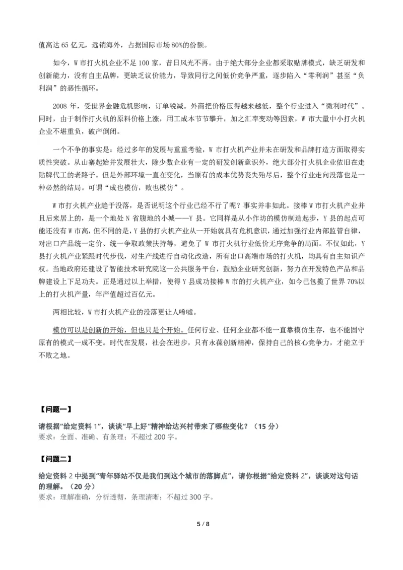 2024年公务员多省联考《申论》题（黑龙江县乡卷）题及参考答案_国考省考_省考真题_11黑龙江公务员考试真题pdf版_黑龙江公务员考试真题&mdash;&mdash;申论05-24