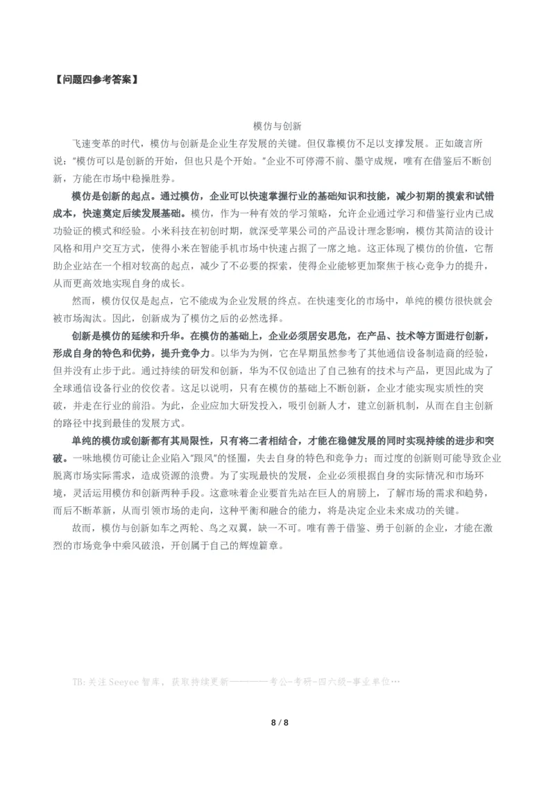 2024年公务员多省联考《申论》题（黑龙江县乡卷）题及参考答案_国考省考_省考真题_11黑龙江公务员考试真题pdf版_黑龙江公务员考试真题&mdash;&mdash;申论05-24