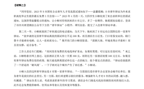 2024年公务员多省联考《申论》题（黑龙江县乡卷）题及参考答案_国考省考_省考真题_11黑龙江公务员考试真题pdf版_黑龙江公务员考试真题&mdash;&mdash;申论05-24