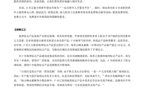 2024年公务员多省联考《申论》题（黑龙江县乡卷）题及参考答案_国考省考_省考真题_11黑龙江公务员考试真题pdf版_黑龙江公务员考试真题&mdash;&mdash;申论05-24