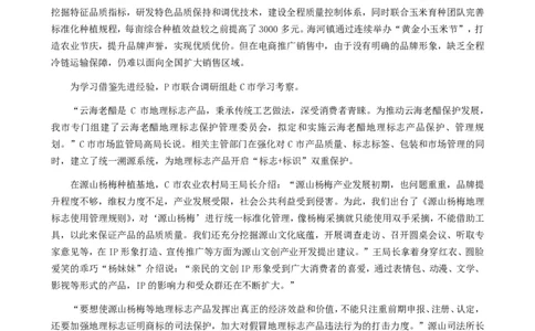 2024年公务员多省联考《申论》题（黑龙江县乡卷）题及参考答案_国考省考_省考真题_11黑龙江公务员考试真题pdf版_黑龙江公务员考试真题&mdash;&mdash;申论05-24