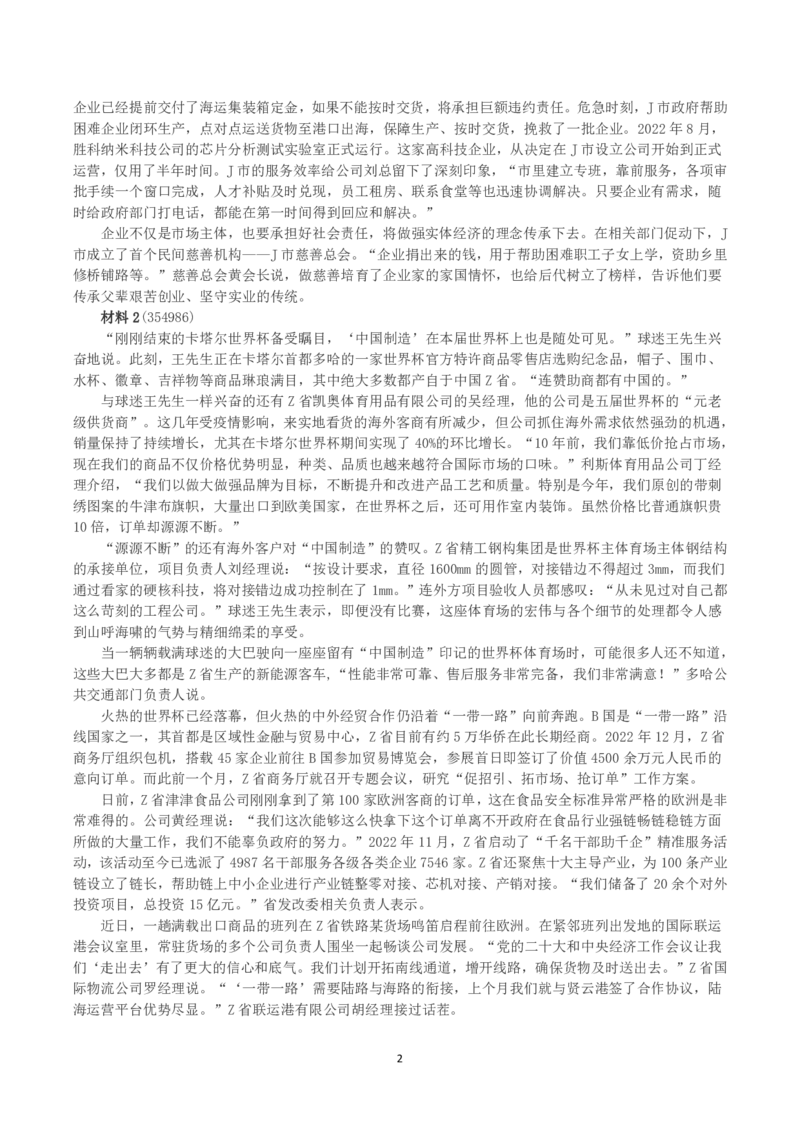 2023年公务员多省联考《申论》（广西A卷）真题及答案_国考省考_省考真题_06广西公务员考试真题pdf版_广西公务员考试真题&mdash;&mdash;申论（04~24）