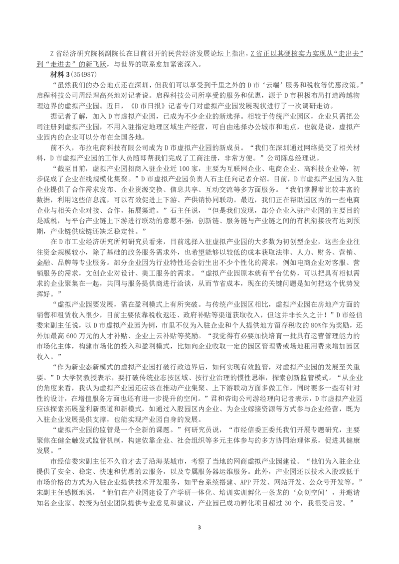 2023年公务员多省联考《申论》（广西A卷）真题及答案_国考省考_省考真题_06广西公务员考试真题pdf版_广西公务员考试真题&mdash;&mdash;申论（04~24）