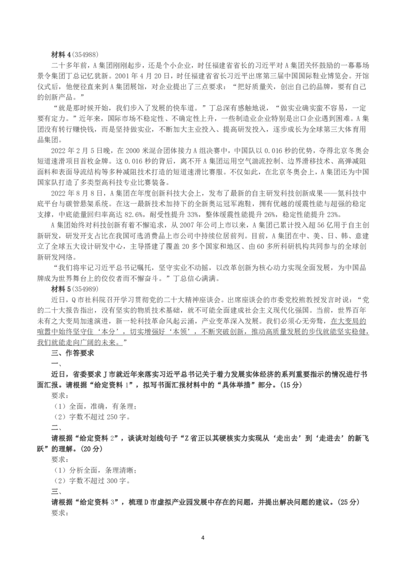 2023年公务员多省联考《申论》（广西A卷）真题及答案_国考省考_省考真题_06广西公务员考试真题pdf版_广西公务员考试真题&mdash;&mdash;申论（04~24）
