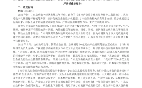 2023年公务员多省联考《申论》（广西A卷）真题及答案_国考省考_省考真题_06广西公务员考试真题pdf版_广西公务员考试真题&mdash;&mdash;申论（04~24）