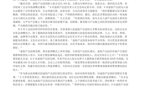2023年公务员多省联考《申论》（广西A卷）真题及答案_国考省考_省考真题_06广西公务员考试真题pdf版_广西公务员考试真题&mdash;&mdash;申论（04~24）