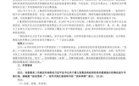 2023年公务员多省联考《申论》（广西A卷）真题及答案_国考省考_省考真题_06广西公务员考试真题pdf版_广西公务员考试真题&mdash;&mdash;申论（04~24）