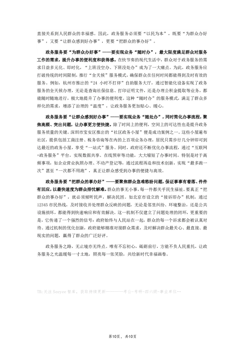 2025年国家公务员考试《申论》题（行政执法卷）及参考答案_国考省考_国考2000-2026真题pdf_2000-2025国考申论PDF