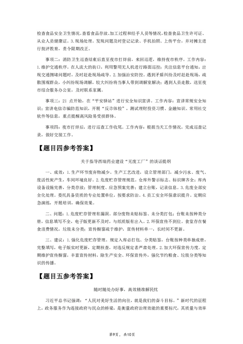 2025年国家公务员考试《申论》题（行政执法卷）及参考答案_国考省考_国考2000-2026真题pdf_2000-2025国考申论PDF