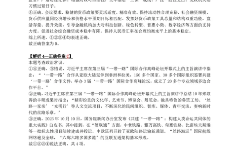 2024年江西省公务员录用考试《行测》答案+解析_国考省考_省考真题_16江西公务员考试真题pdf版_江西公务员考试真题&mdash;&mdash;行测06-24PDF版_答案及解析